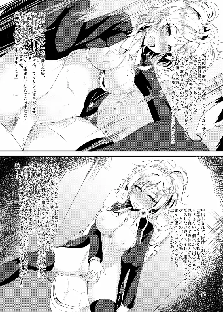 父さん孫の顔が見たいっていったよね? Page.51