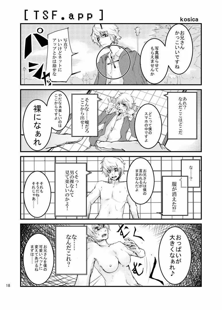 父さん孫の顔が見たいっていったよね? Page.52