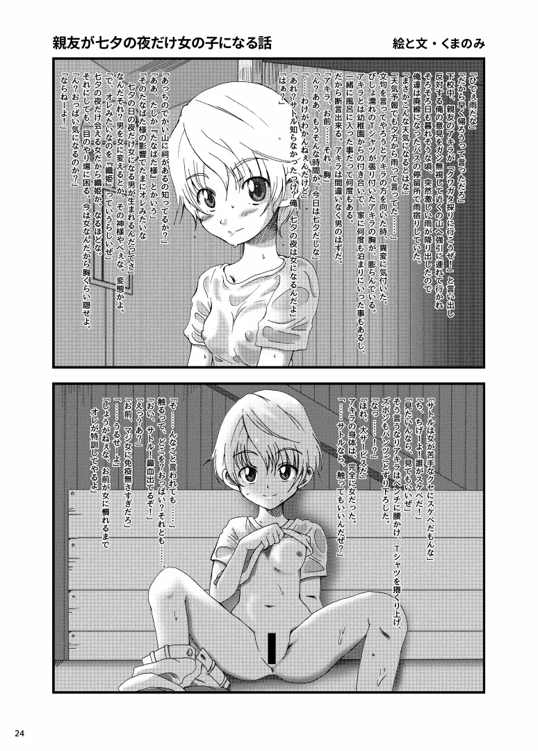 父さん孫の顔が見たいっていったよね? Page.58