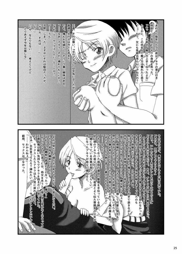 父さん孫の顔が見たいっていったよね? Page.59