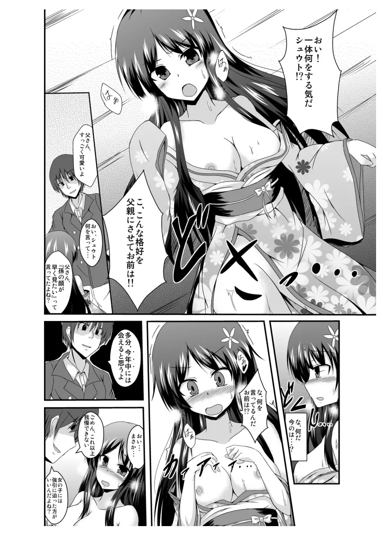 父さん孫の顔が見たいっていったよね? Page.6