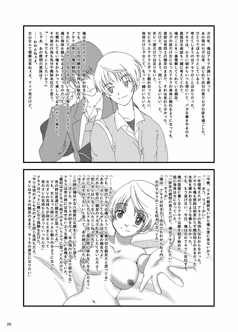 父さん孫の顔が見たいっていったよね? Page.60