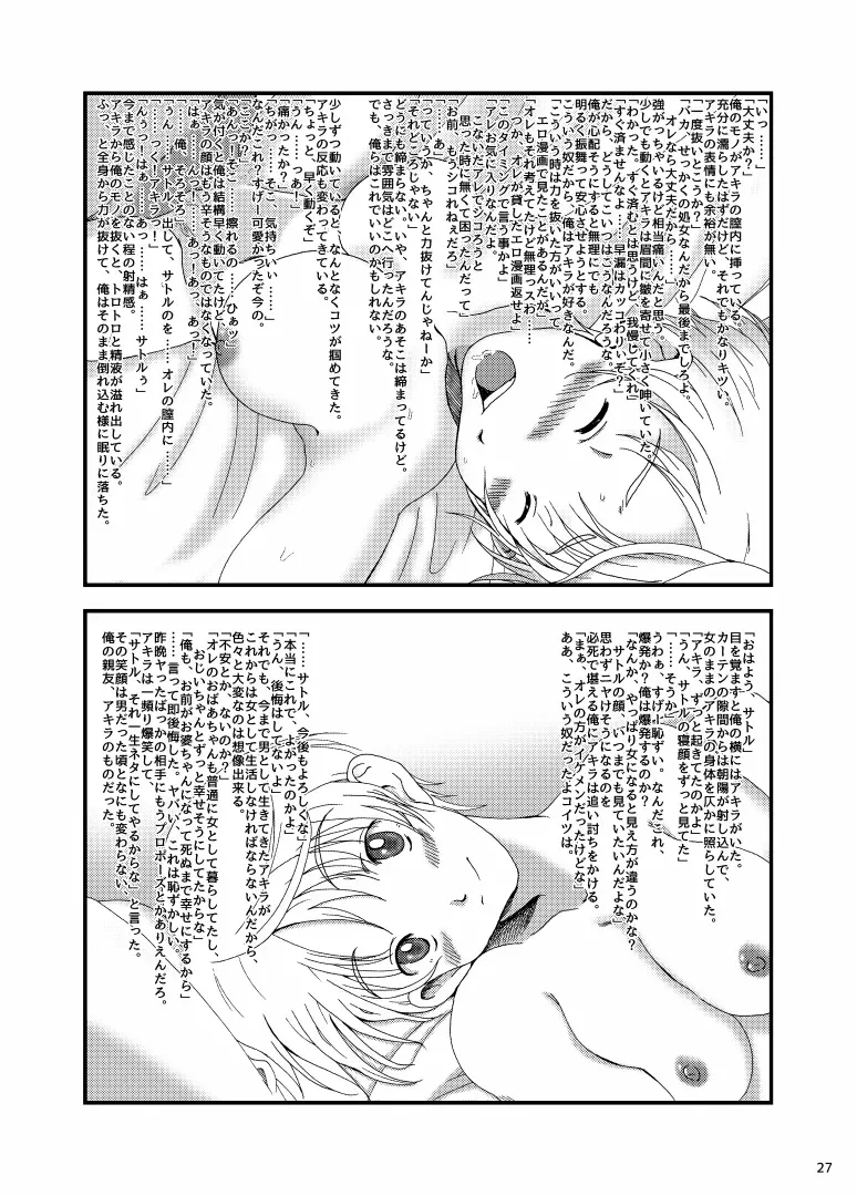 父さん孫の顔が見たいっていったよね? Page.61