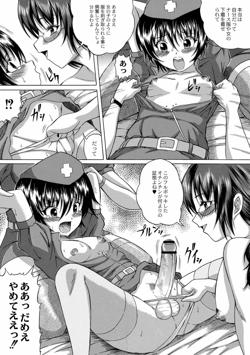 早熟密姦の味 Page.120