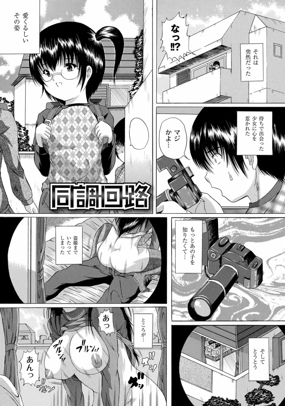 早熟密姦の味 Page.2