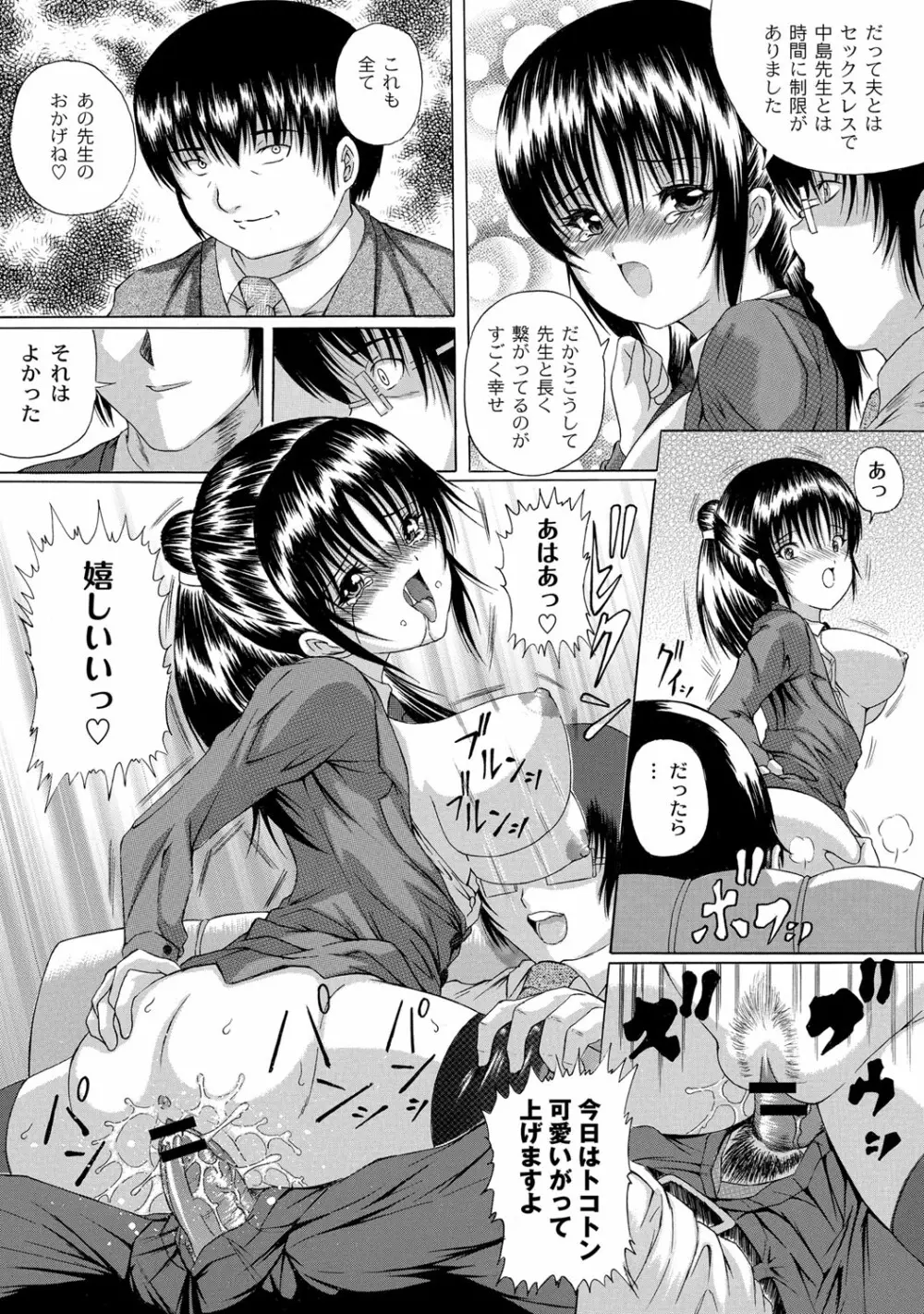 早熟密姦の味 Page.21