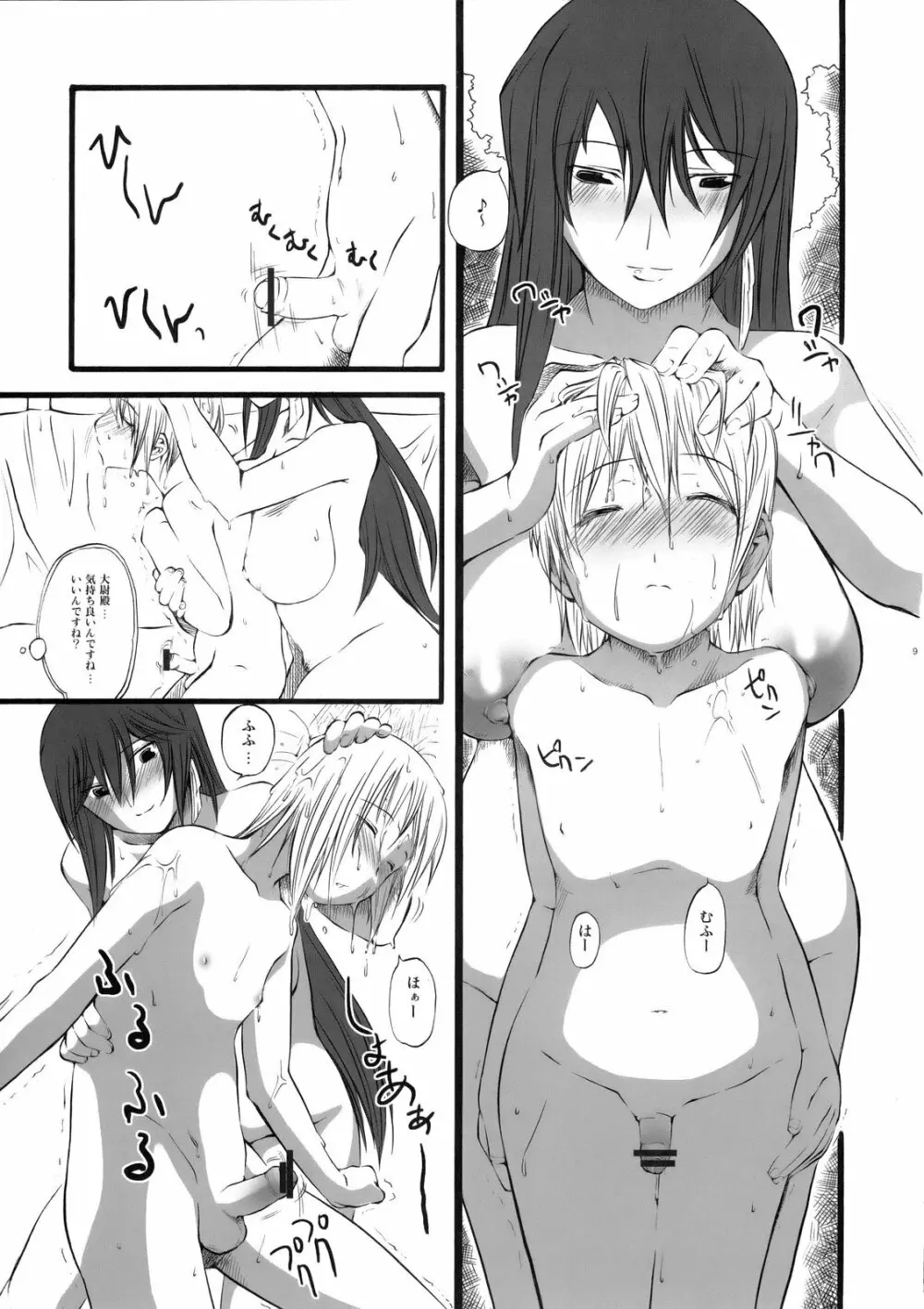 DoGU Family Page.8