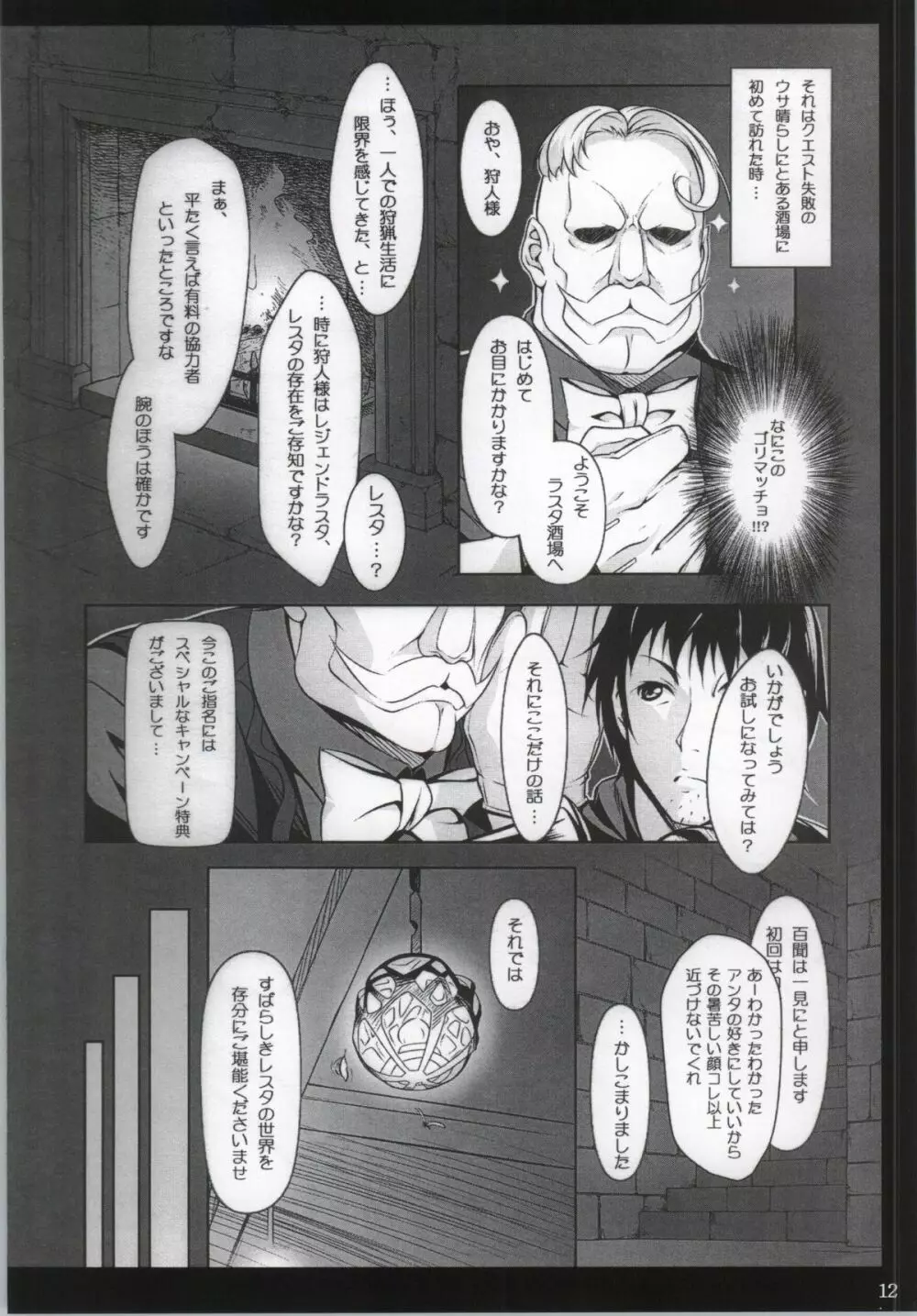もんぺろ Page.11