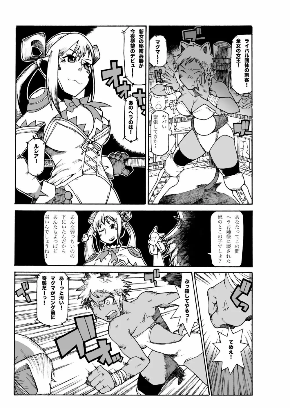 マグマ物語 Page.15