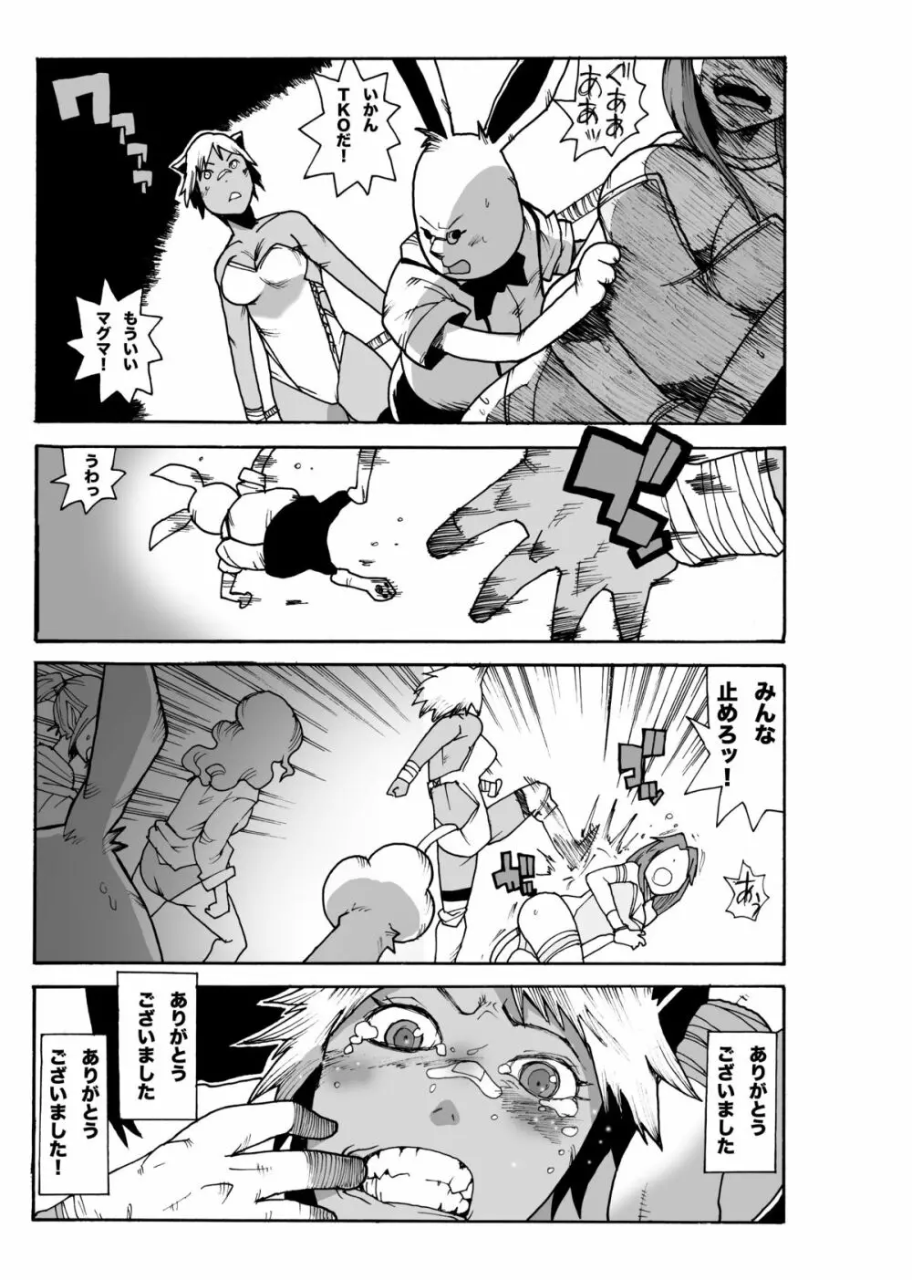 マグマ物語 Page.30