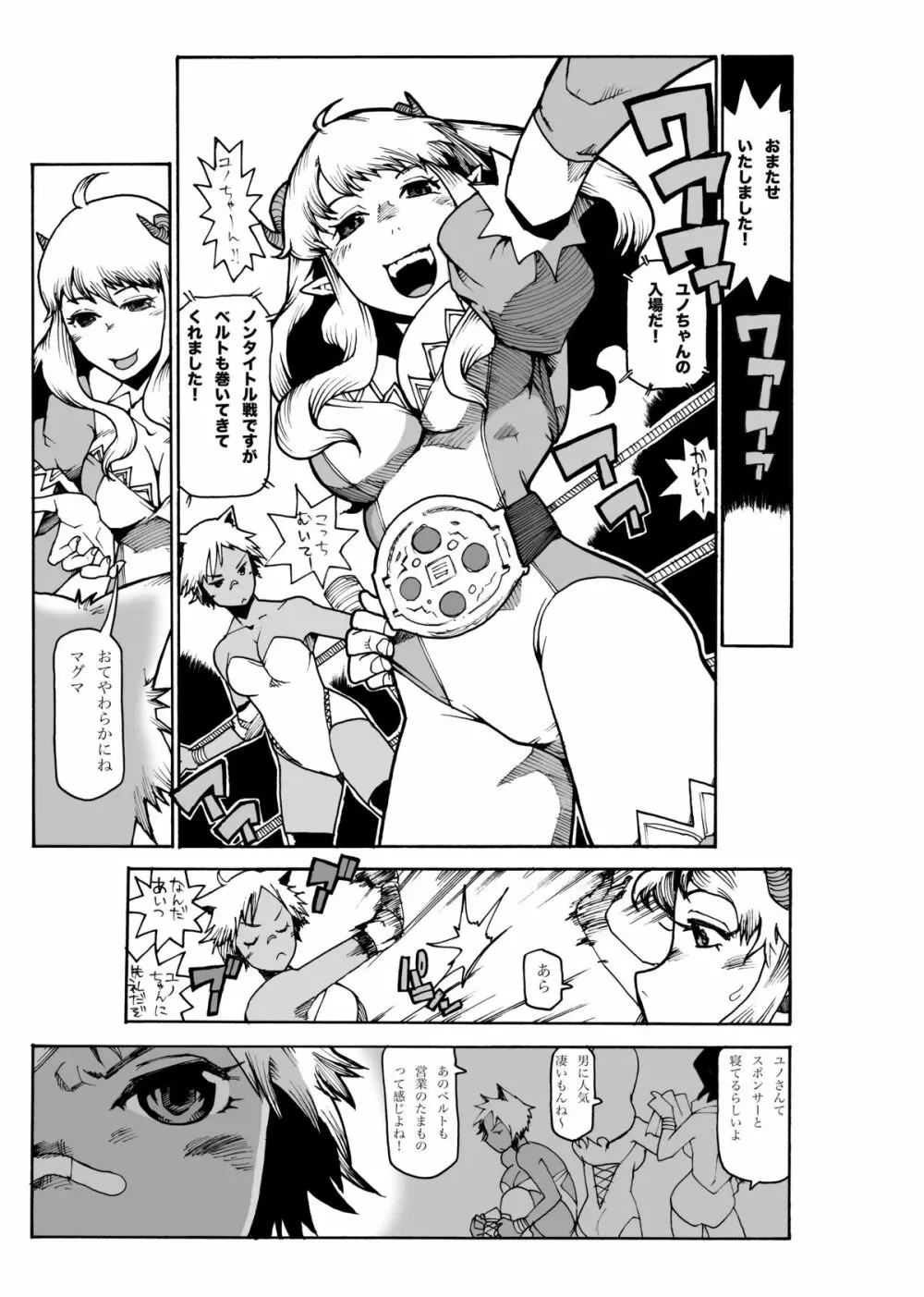 マグマ物語 Page.32