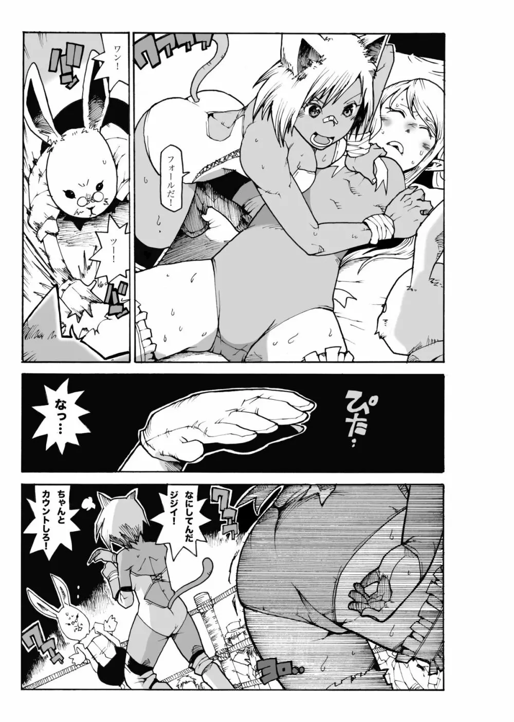 マグマ物語 Page.64