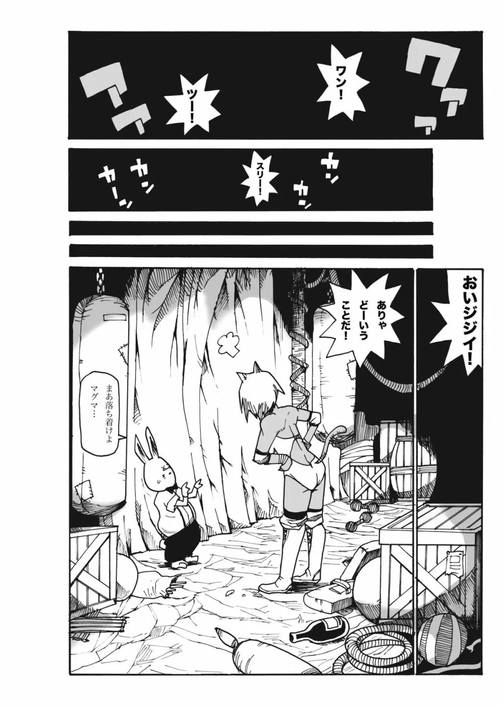 マグマ物語 Page.67