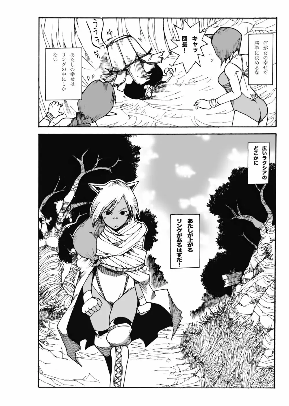 マグマ物語 Page.69