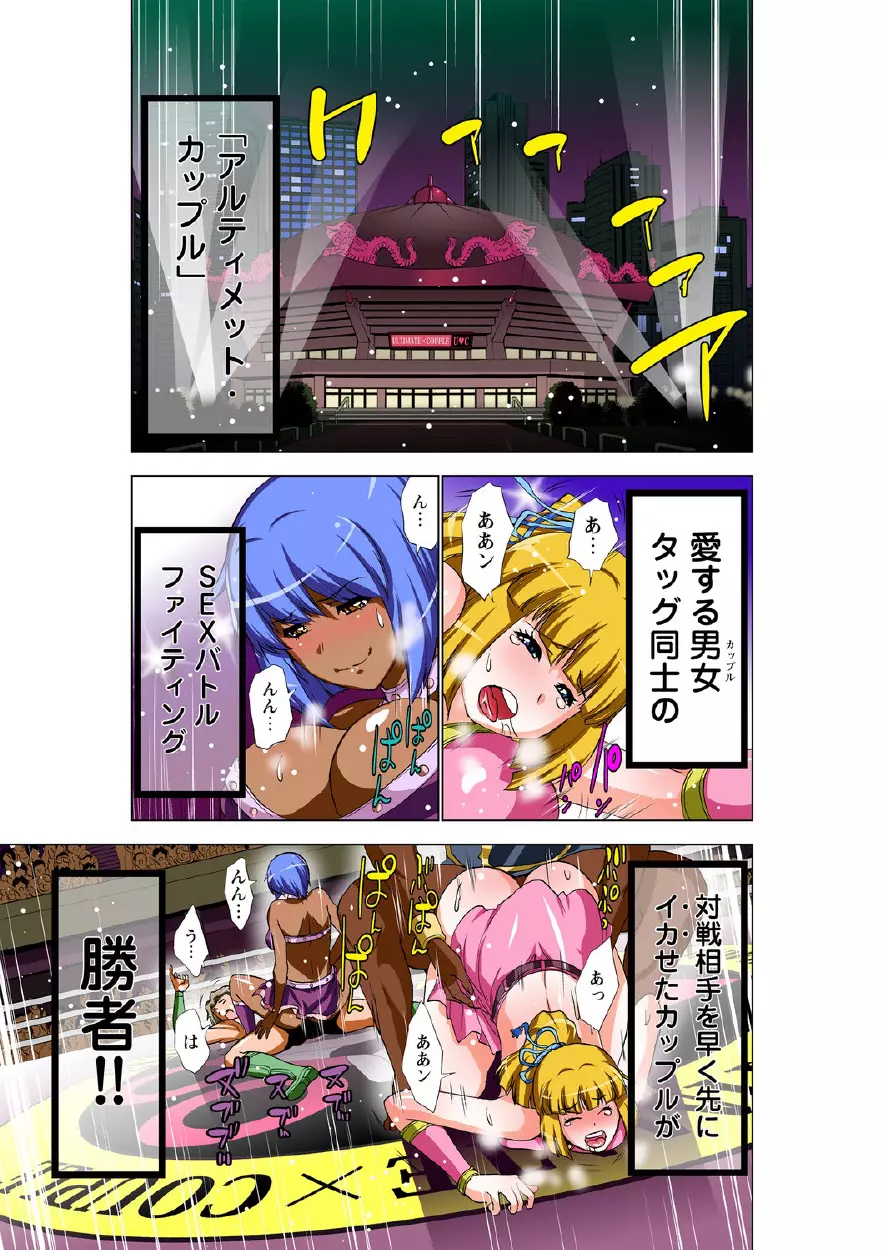 アルティメット・カップル～見られて感じてエクスタシー～ Page.2