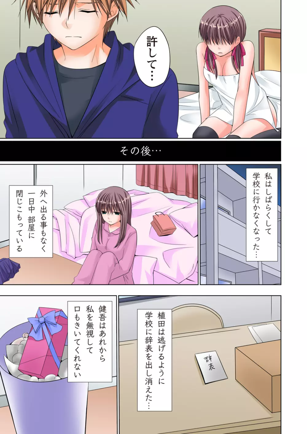 ザ・ネトラレ～禁秘の性徒指導～ 【フルカラー】 Page.168