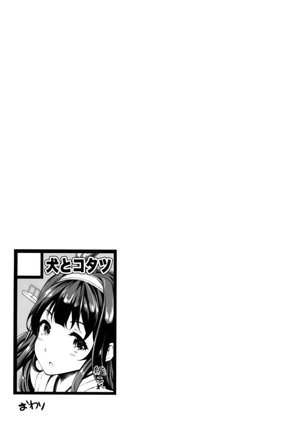 提督のオヨメサン2 Page.12