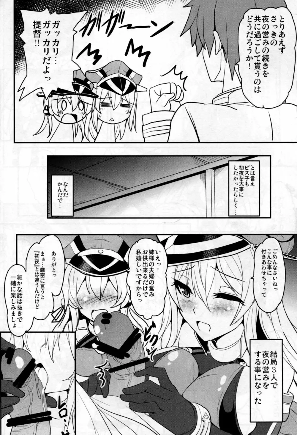 夜ノ幸セ ツェルベルス作戦♥ Page.7