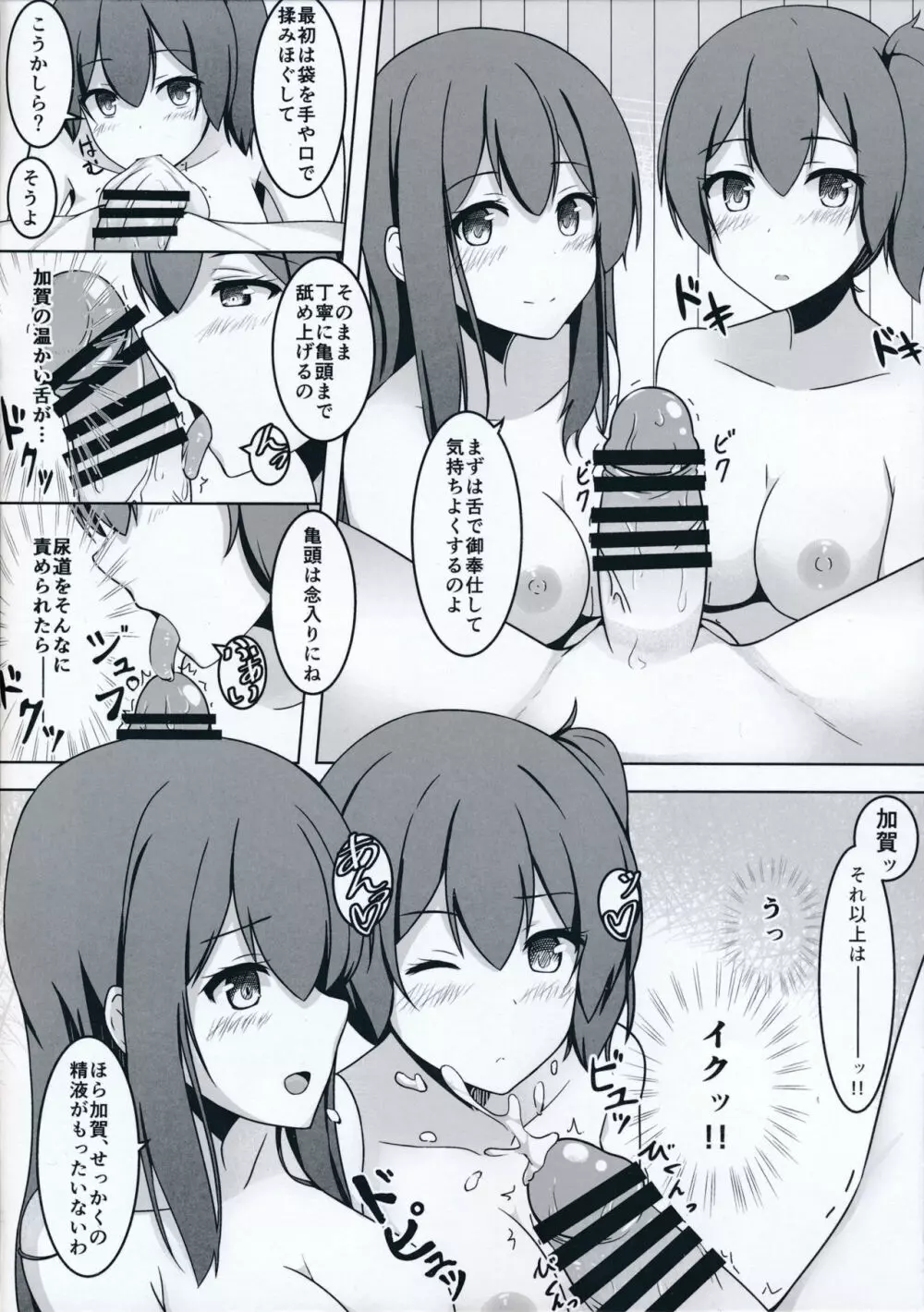 夜伽は秘書艦のツトメ! 赤城&加賀編 Page.4