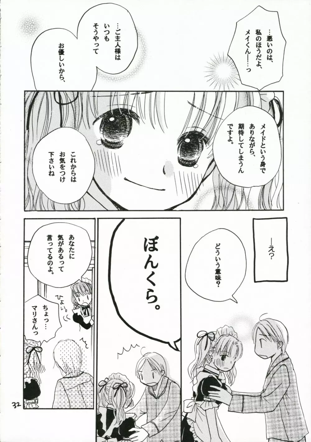 ご主人様に甘い罠 Page.31