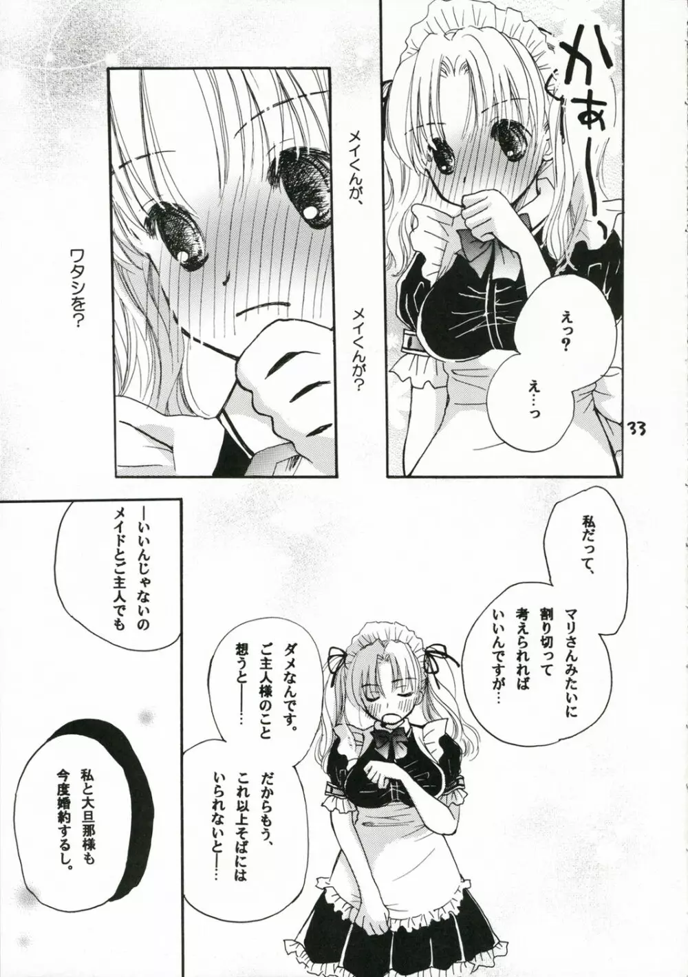 ご主人様に甘い罠 Page.32