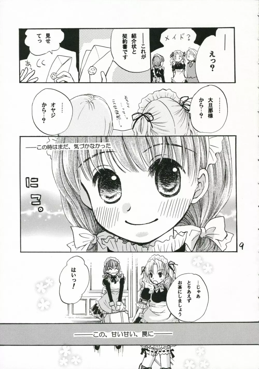 ご主人様に甘い罠 Page.8