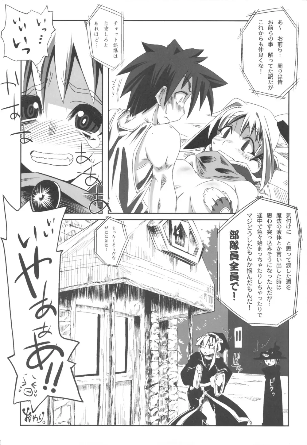 宿屋にinしたその後で・・・ Page.29