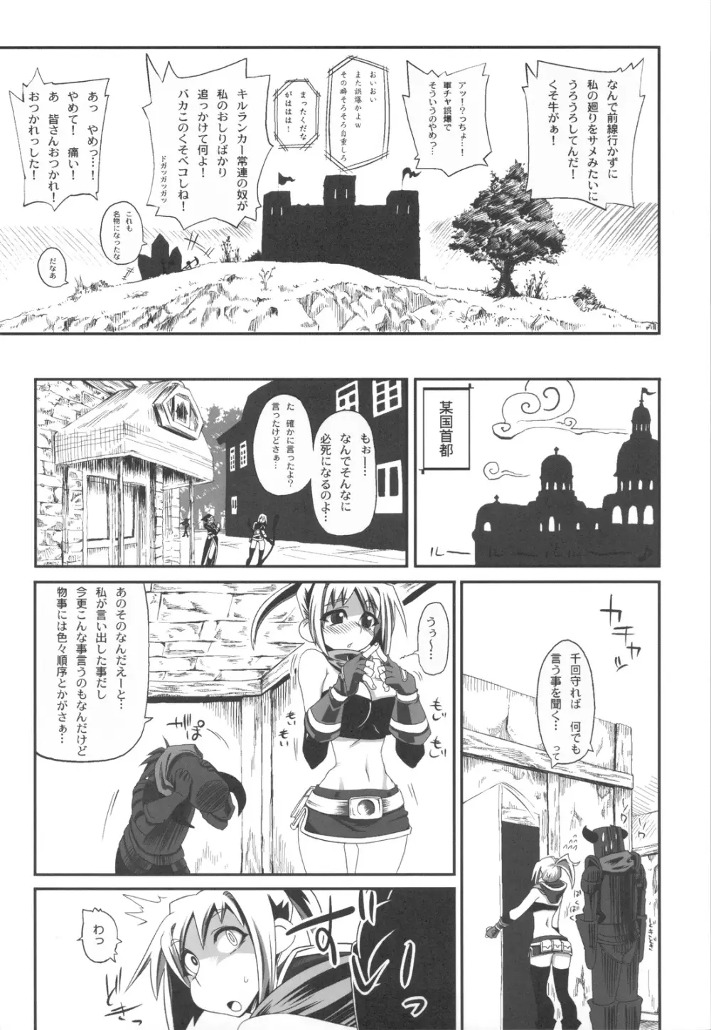 宿屋にinしたその後で・・・ Page.7