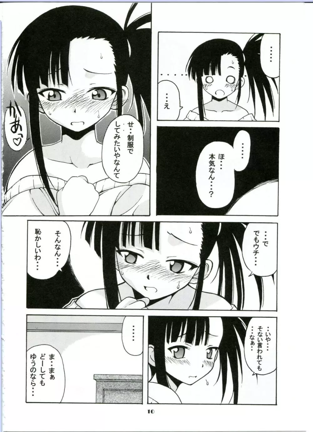 if CODE:02 -刹那- Page.10