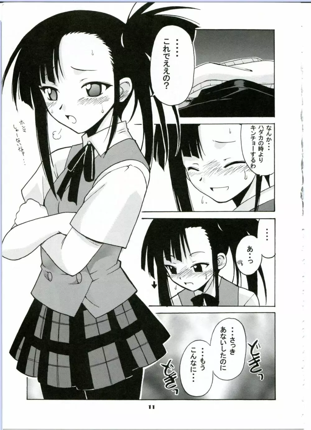if CODE:02 -刹那- Page.11