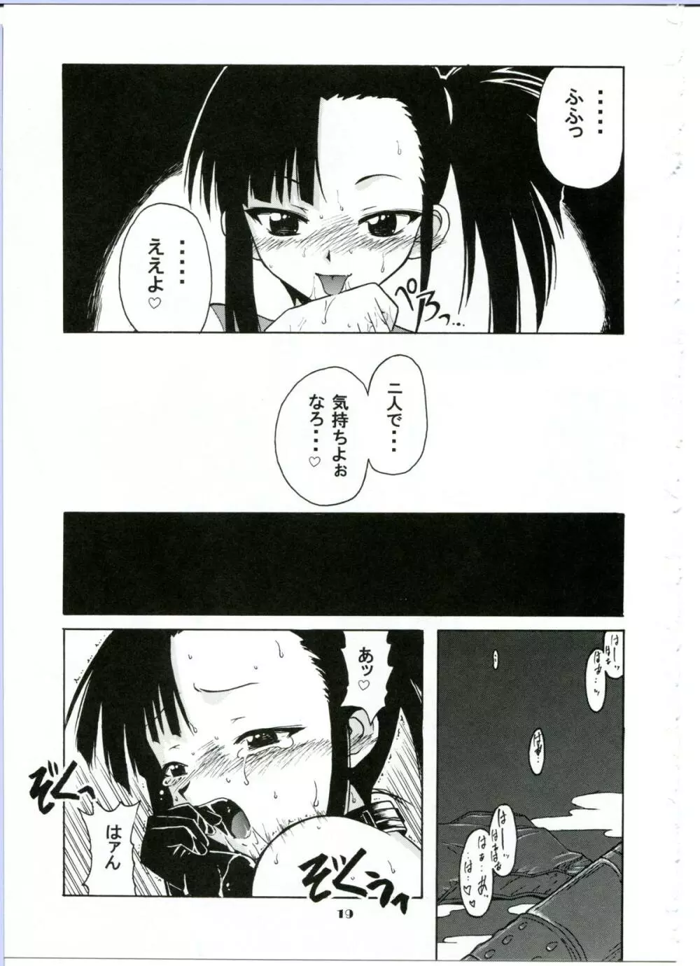 if CODE:02 -刹那- Page.19