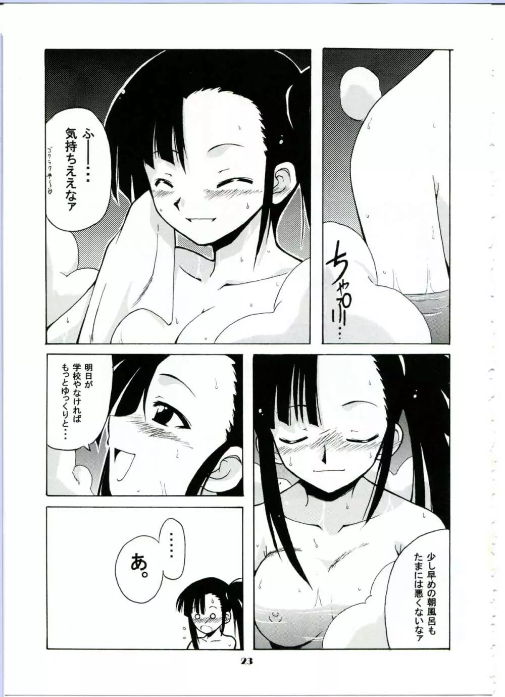 if CODE:02 -刹那- Page.23