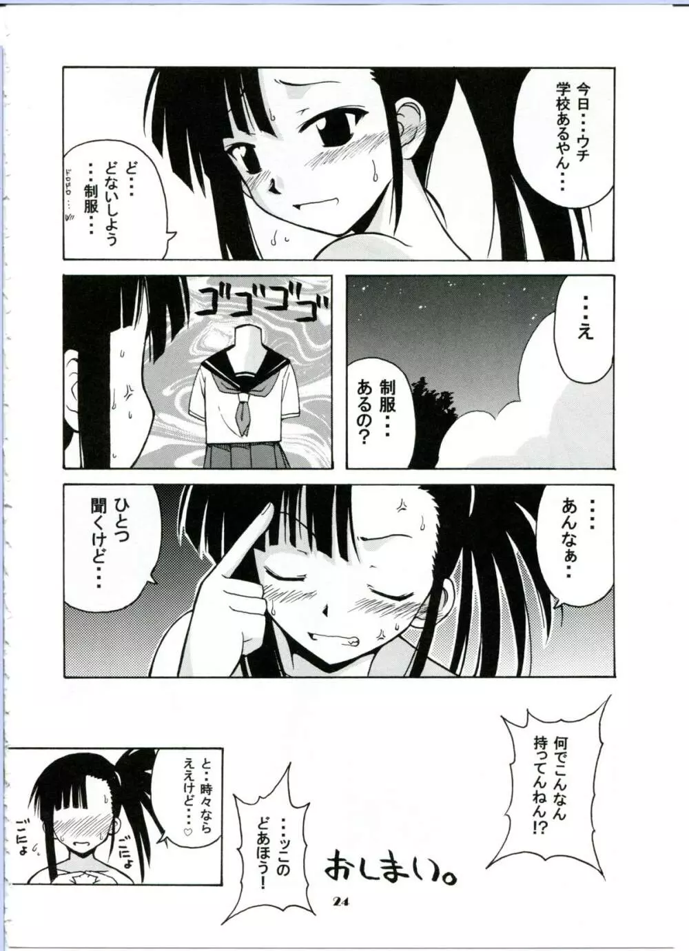 if CODE:02 -刹那- Page.24