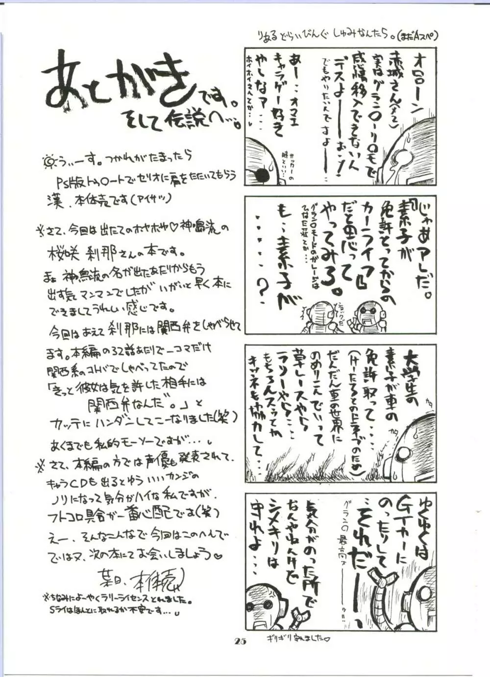 if CODE:02 -刹那- Page.25