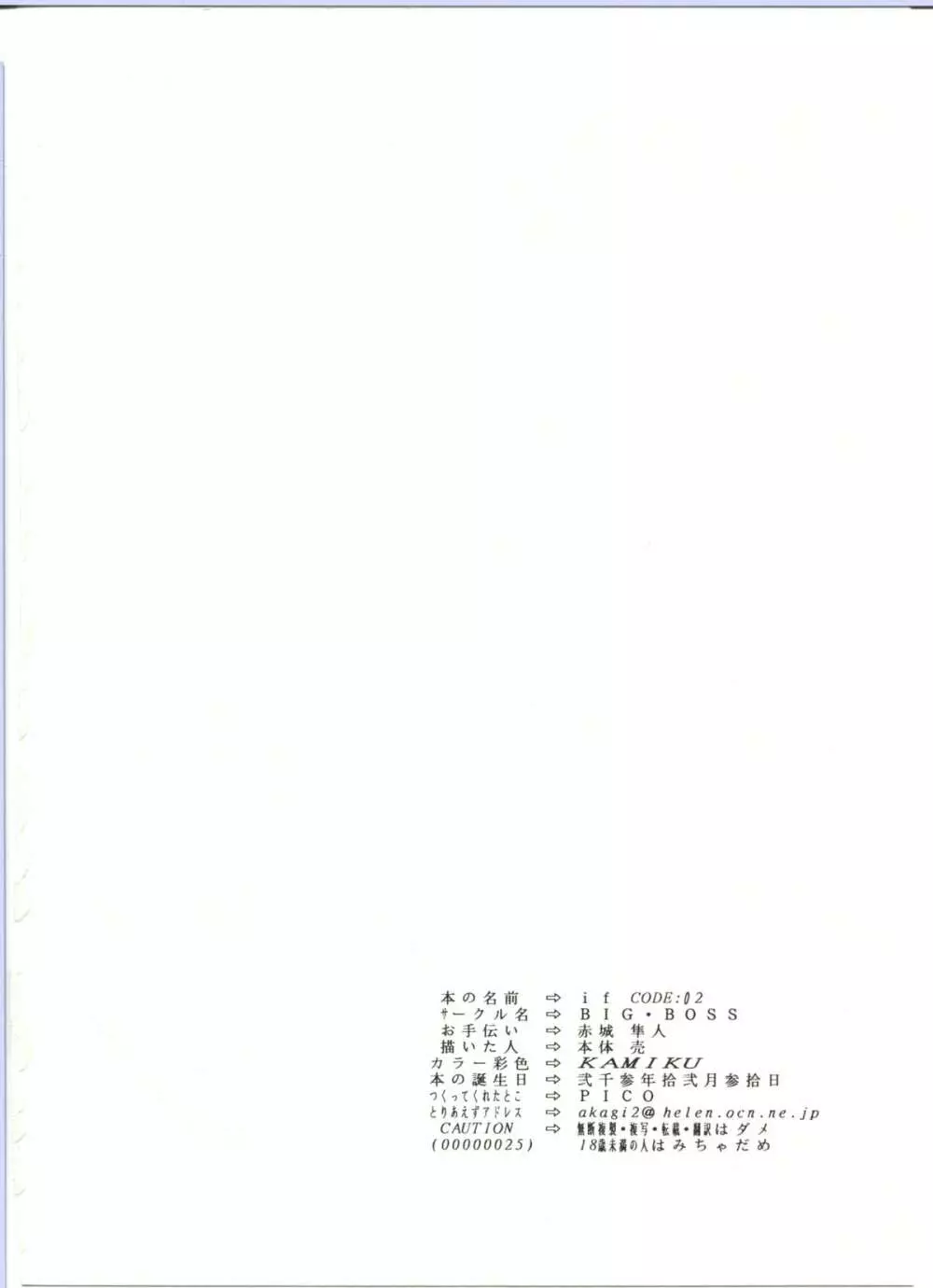 if CODE:02 -刹那- Page.26