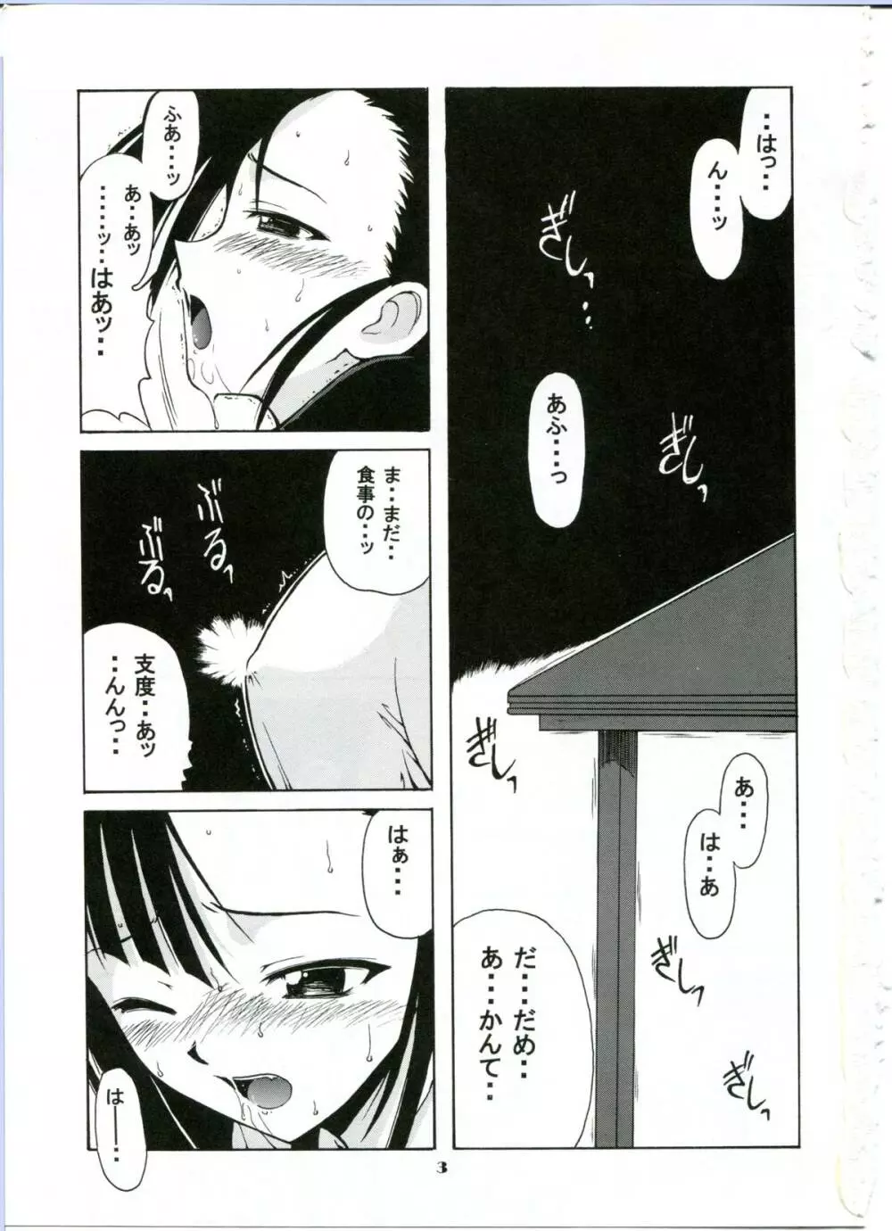 if CODE:02 -刹那- Page.3