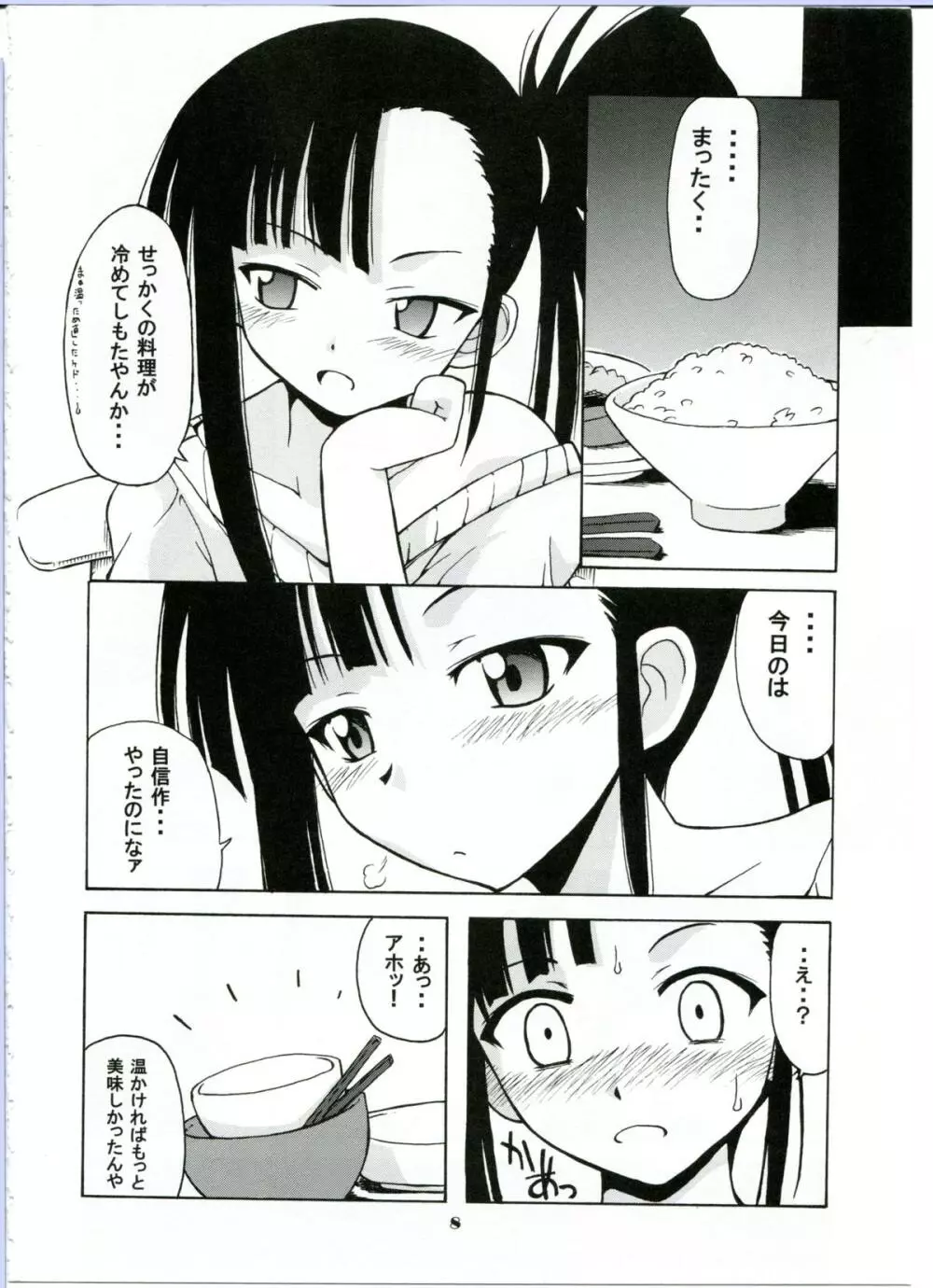 if CODE:02 -刹那- Page.8