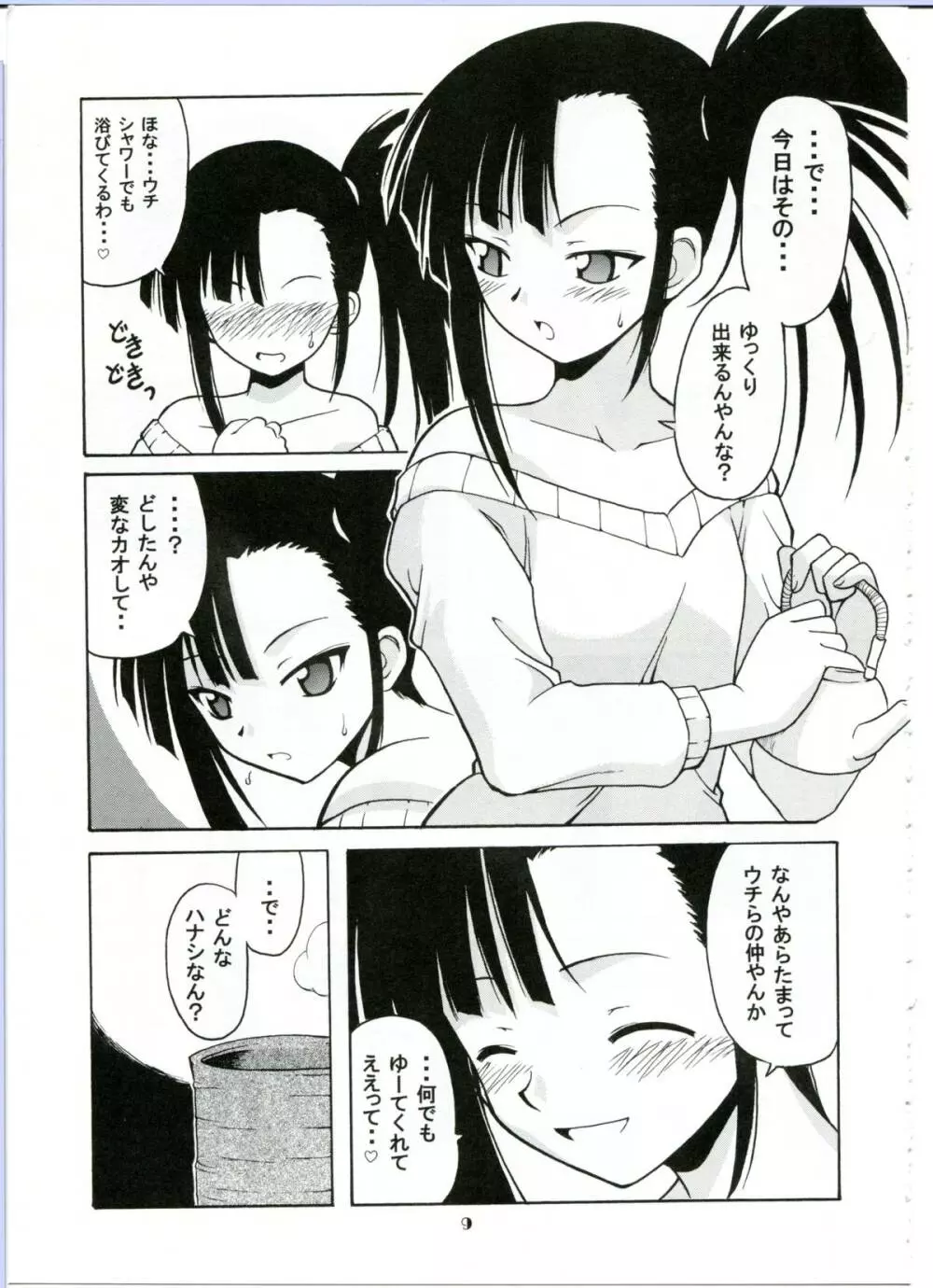if CODE:02 -刹那- Page.9
