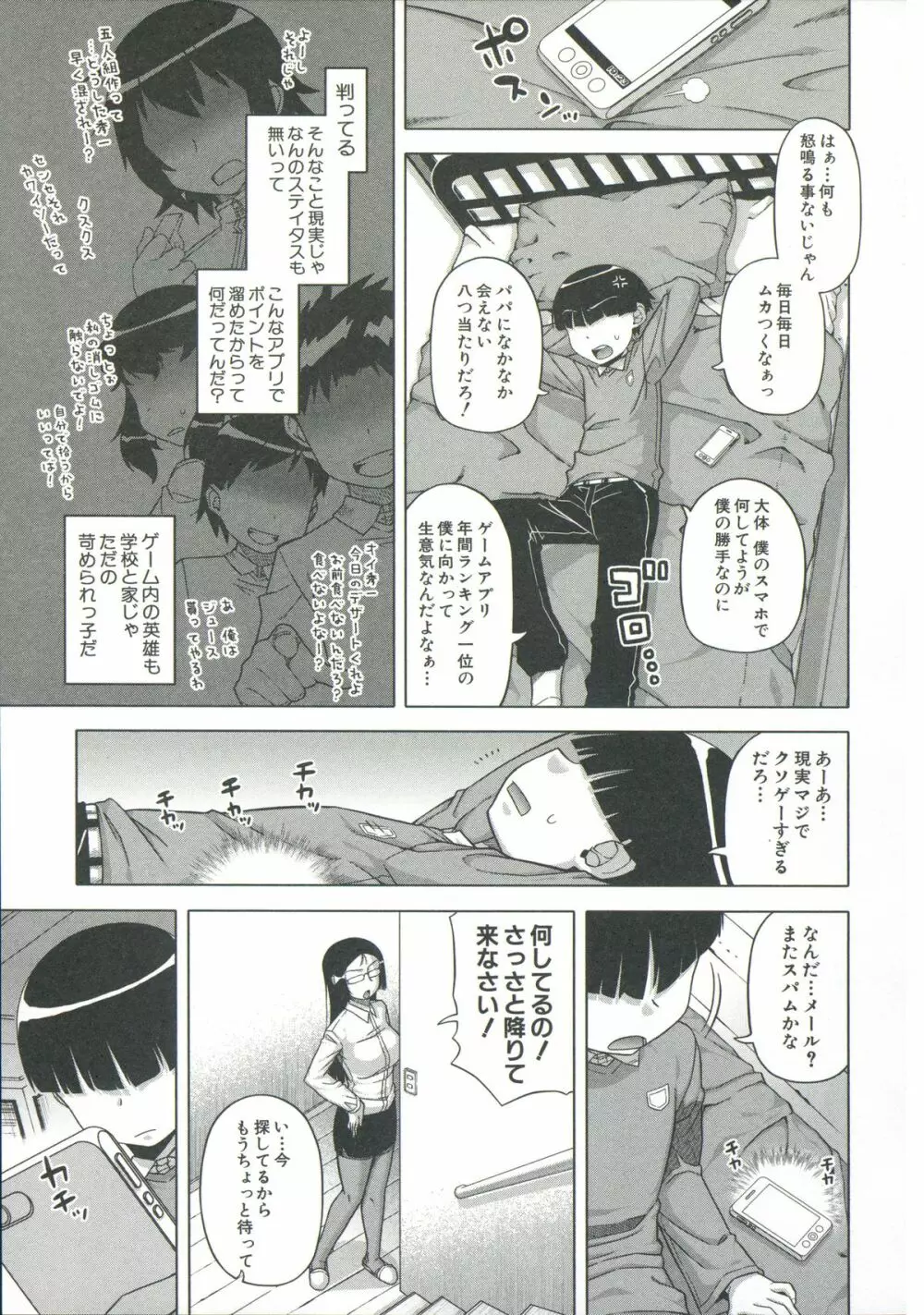 王様アプリ Page.10