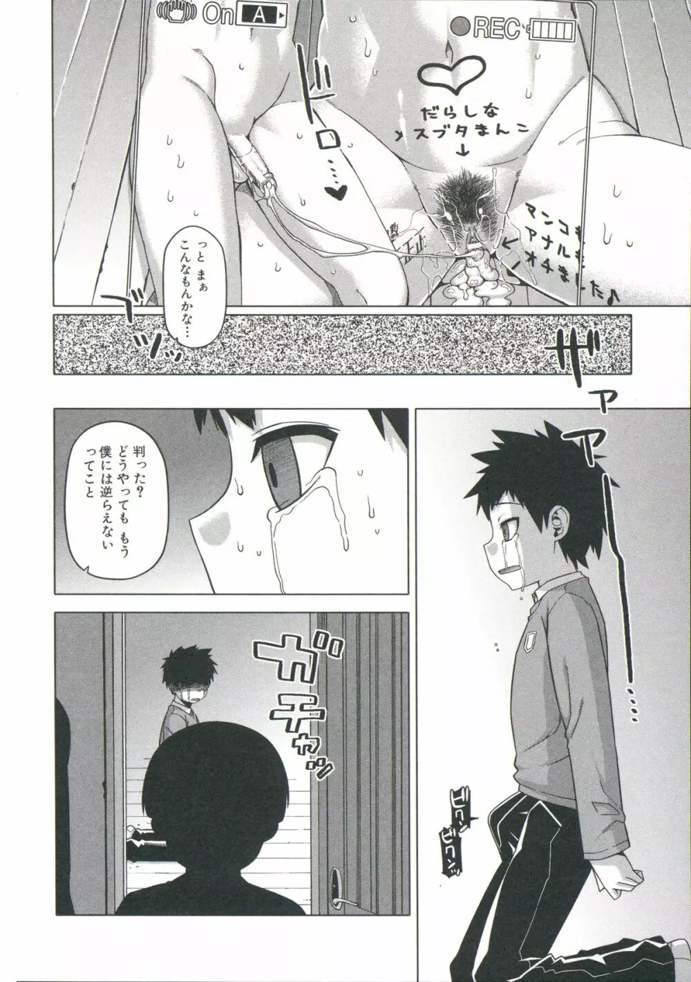 王様アプリ Page.101