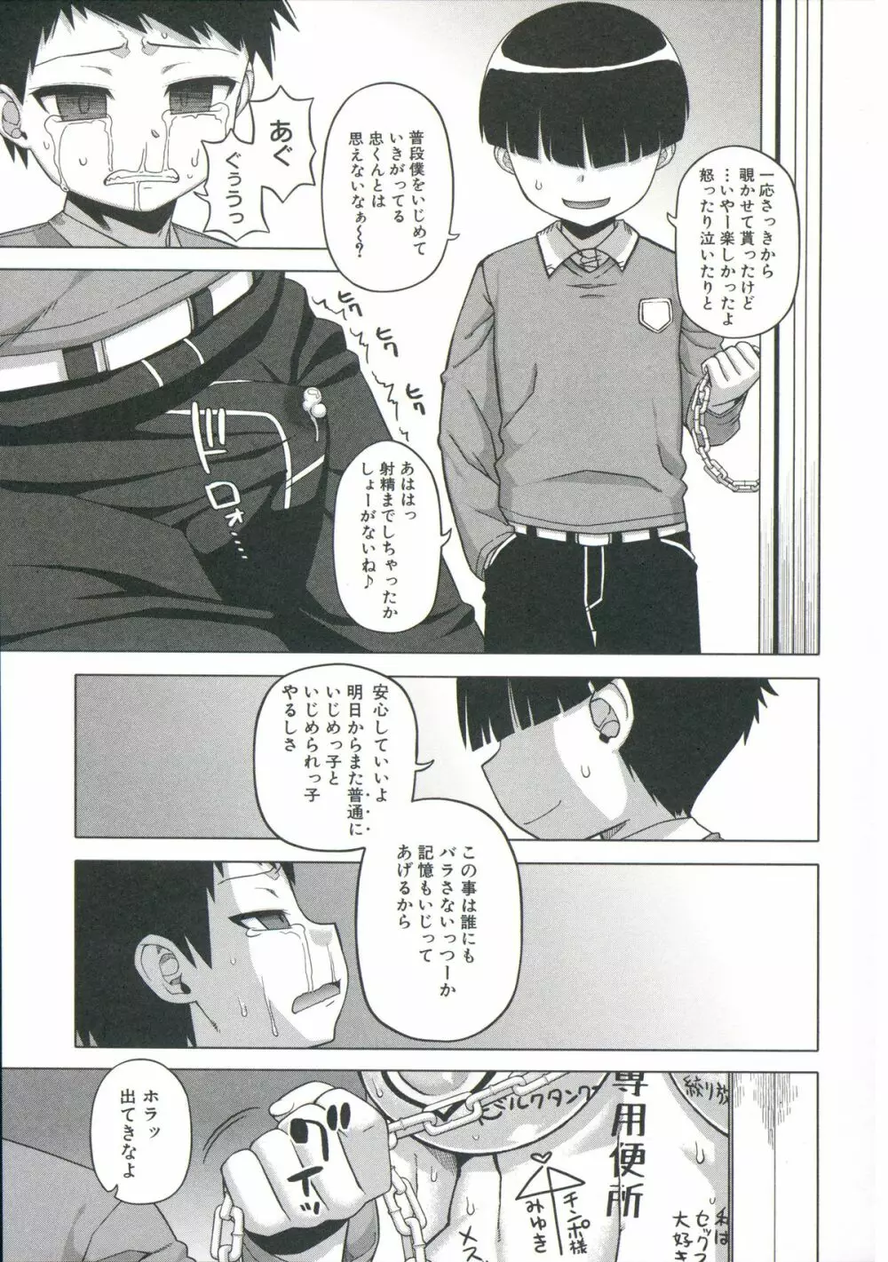 王様アプリ Page.102