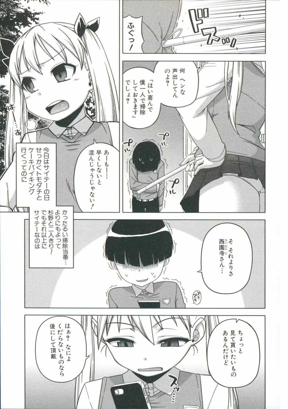 王様アプリ Page.104