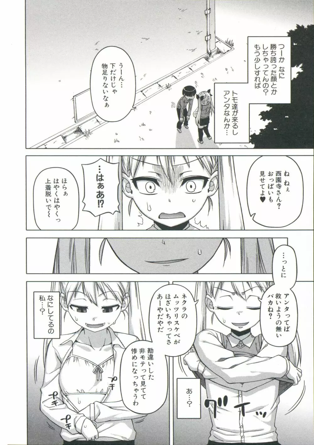 王様アプリ Page.107