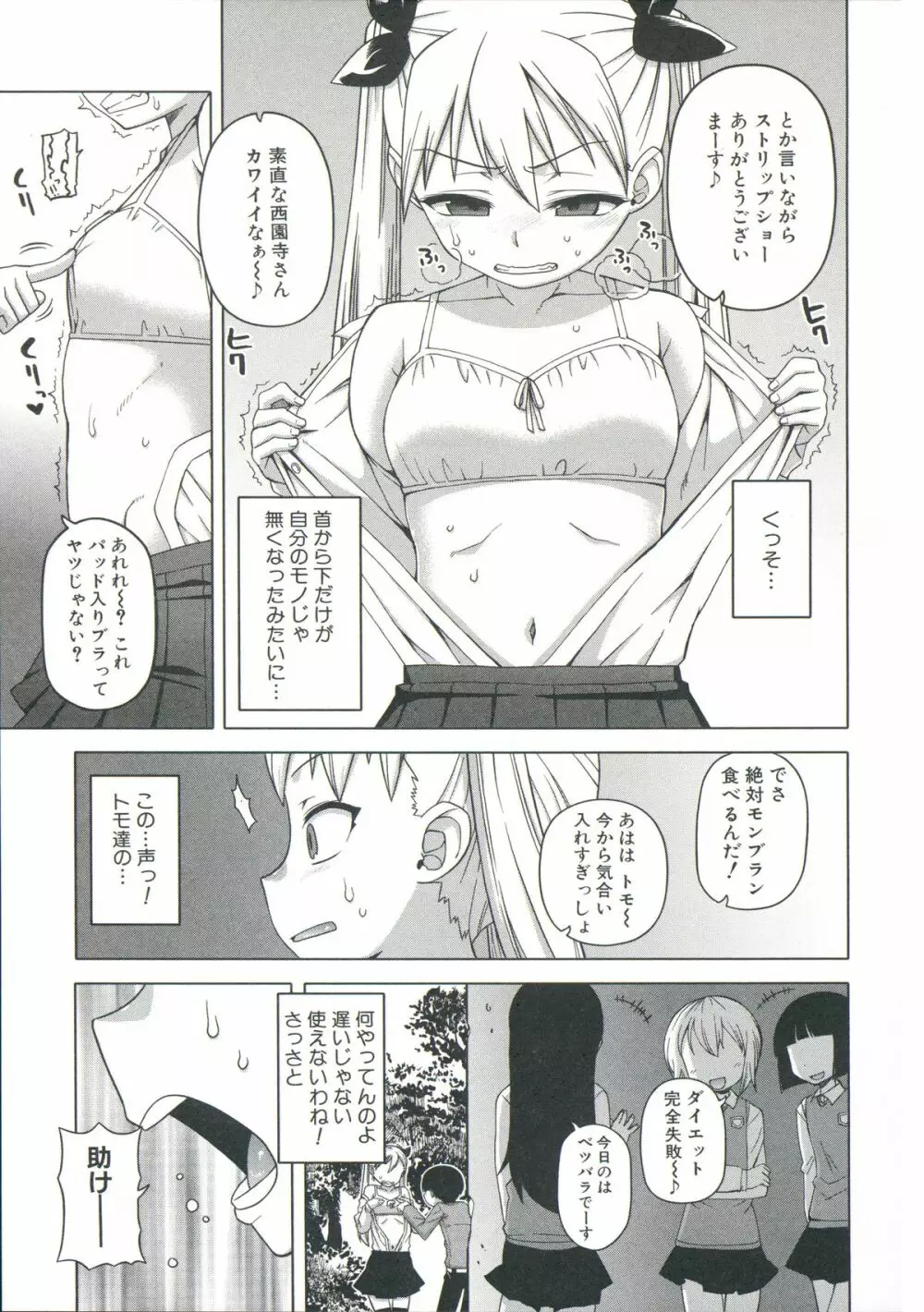 王様アプリ Page.108