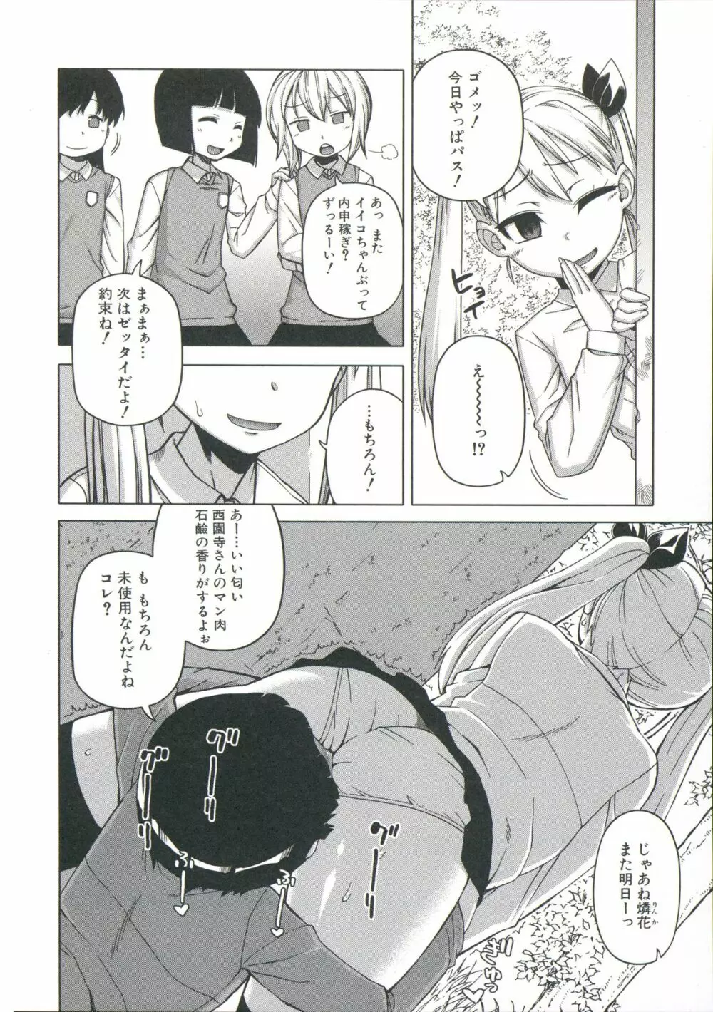 王様アプリ Page.109