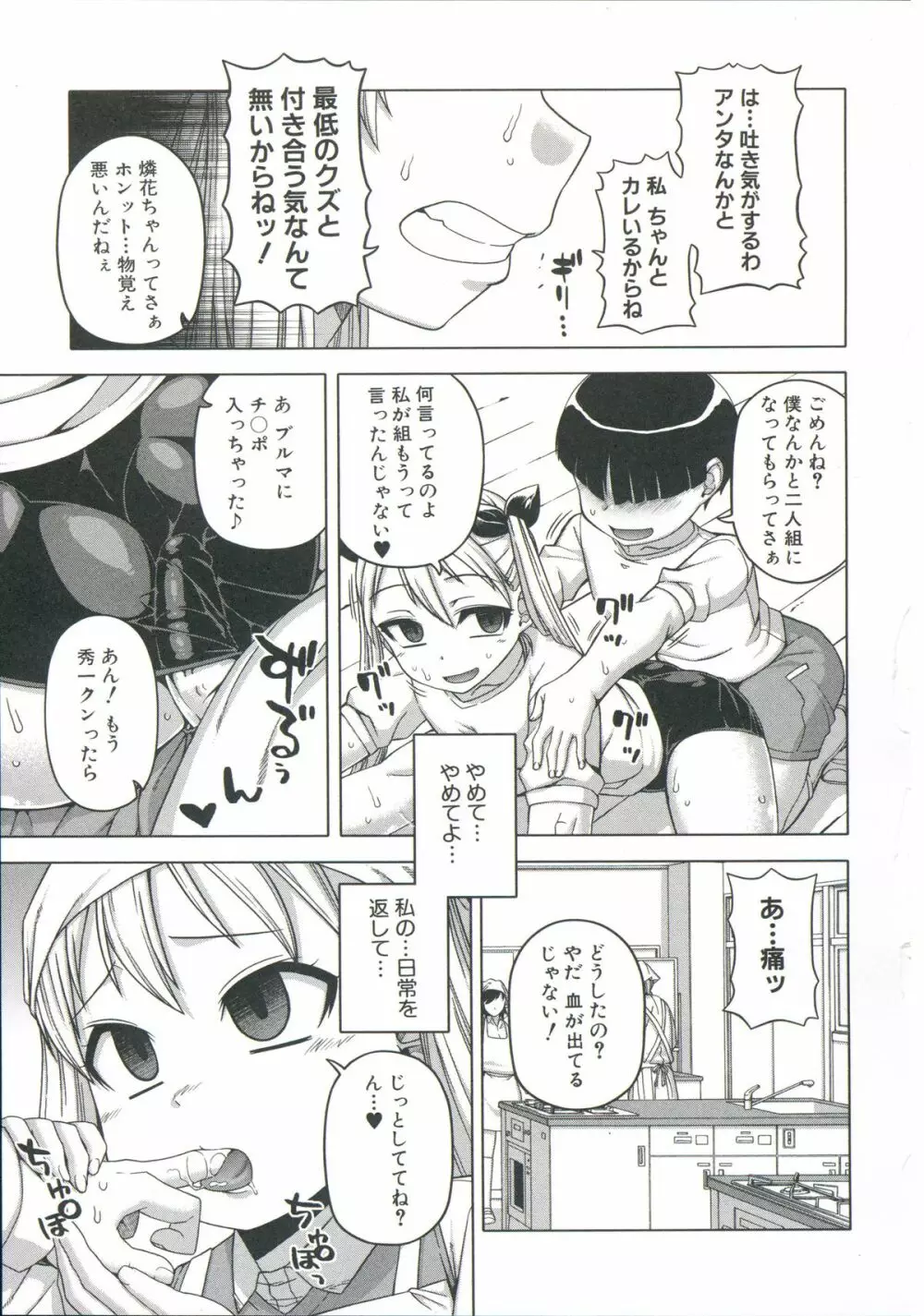 王様アプリ Page.114