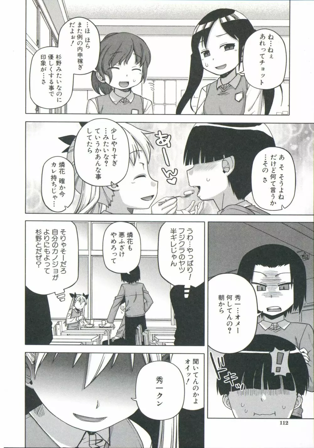 王様アプリ Page.115