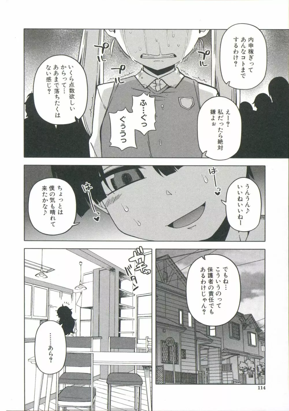 王様アプリ Page.117