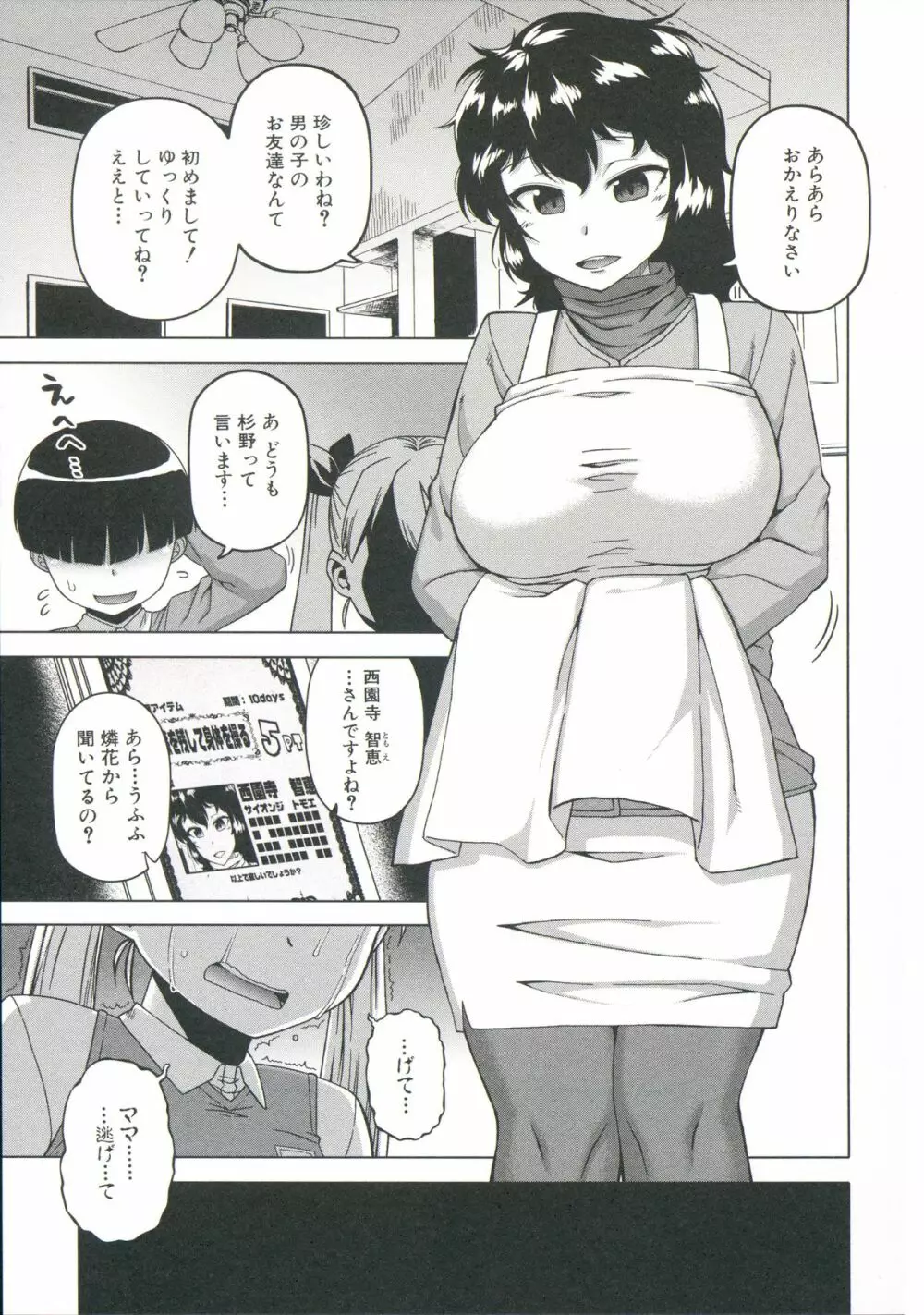 王様アプリ Page.118