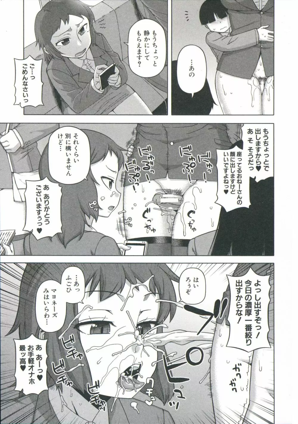 王様アプリ Page.144